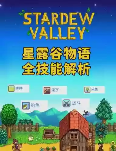 星露谷技能怎么用追踪者，星露谷物语追踪者怎么用插图1