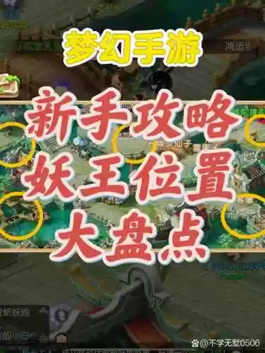 梦幻西游手游28妖王普陀打法，梦幻手游妖王出现位置插图1