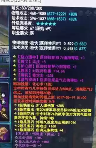 新倩女幽魂值钱技能，新倩女幽魂能力值插图