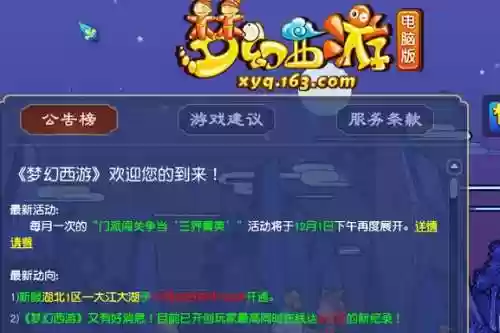 梦幻西游快速登陆，梦幻西游快速登录插图1