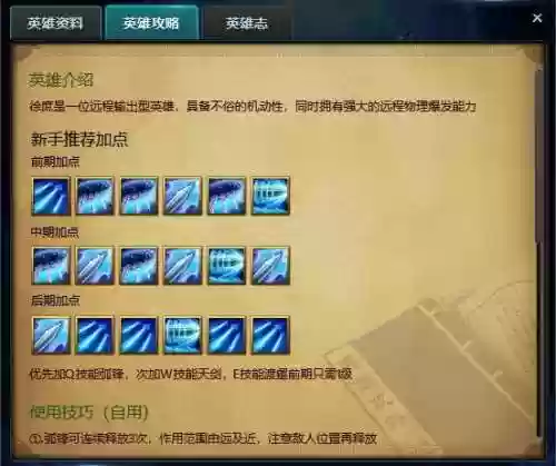 起凡徐庶灵技能出装，起凡徐庶灵技能出装最新插图1