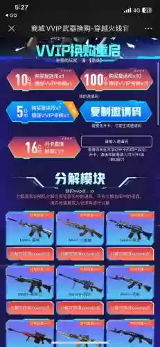 穿越火线换购攻略，穿越火线的换购插图