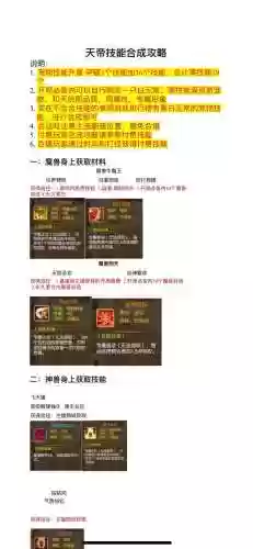 90版本天帝怎么点技能,2021天帝最新技能加点插图1 90版本天帝怎么点技能,2021天帝最新技能加点插图1