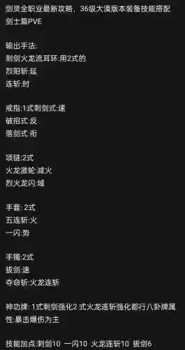 剑灵中人剑士的技能，剑灵人族剑士插图1