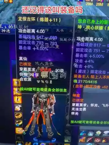 诛仙砍装备能交易吗，诛仙哪里买装备插图1