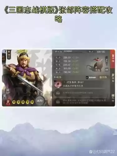 张郃阵容搭配，张郃组队插图