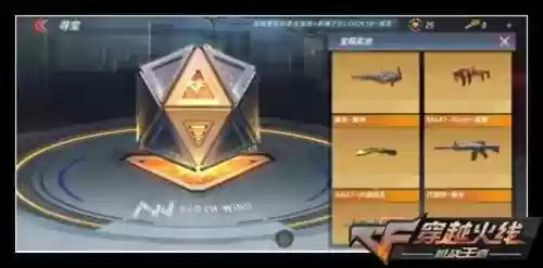 cf手游幸运武器,cf手游幸运宝箱在哪里插图1 cf手游幸运武器,cf手游幸运宝箱在哪里插图1