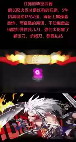 红狗特效战士什么装备，2021新版本红狗什么装备最强插图