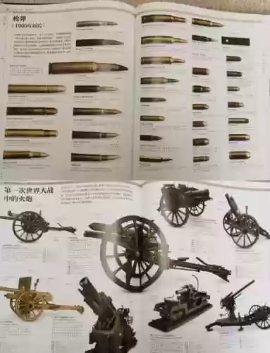 关于武器知识的书籍，关于武器知识的书籍推荐插图1