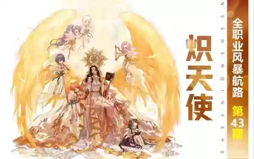 dnf奶妈炽天使技能加点，dnf炽天使是奶妈吗-插图1