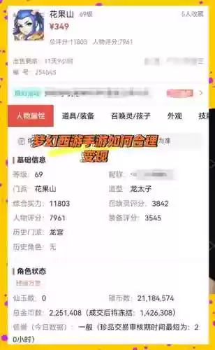 梦幻西游赚钱投入，梦幻西游赚钱新思路插图1