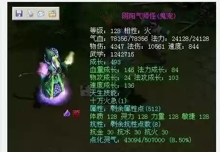 风怪带什么技能，风怪点化需要多少点化丹插图1