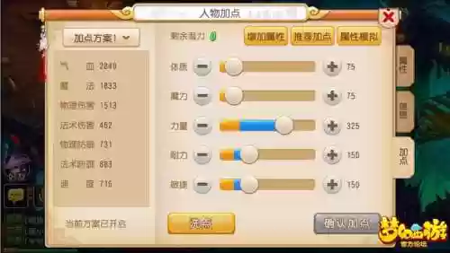 梦幻西游手游大唐宝石，梦幻西游手游大唐宝石加点插图1
