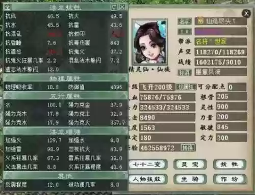 大话女仙主技能加点，大话西游女仙技能加点插图1