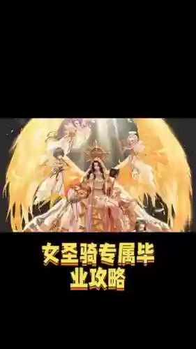 女圣骑士该换什么传说装备，女圣骑士装备推荐插图