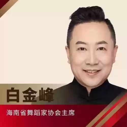 中国舞者顶尖之夜阵容搭配,顶尖舞者百强名单插图1 中国舞者顶尖之夜阵容搭配,顶尖舞者百强名单插图1