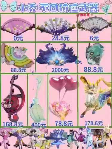 历史上小乔的武器，小乔拿的是什么武器插图