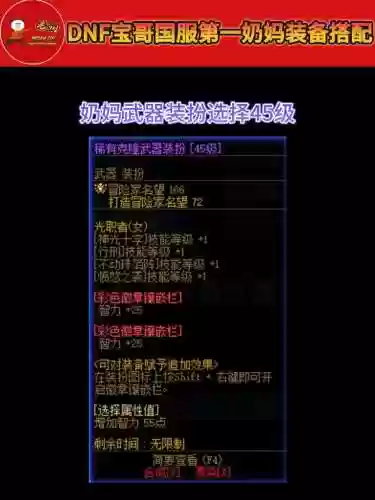 dnf奶妈智力装备，dnf奶妈智力最高装备插图1