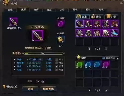 洗降等级的武器，武器洗练插图