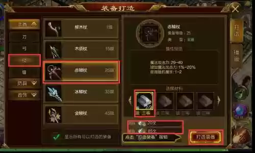 征途2马上装备怎么做，征途2马匹装备插图1