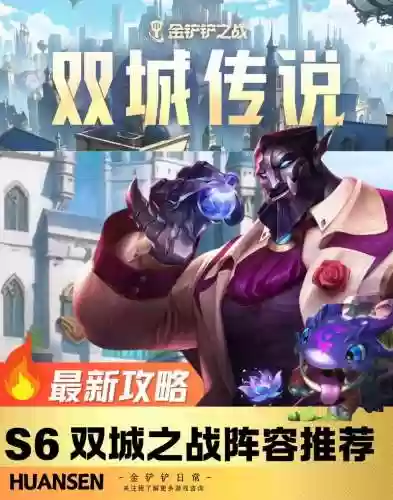 双城之战推介阵容搭配，双城之战推介阵容搭配图插图1