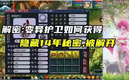 梦幻西游变异护卫怎么获得，梦幻西游变异出现机制是怎么样的插图