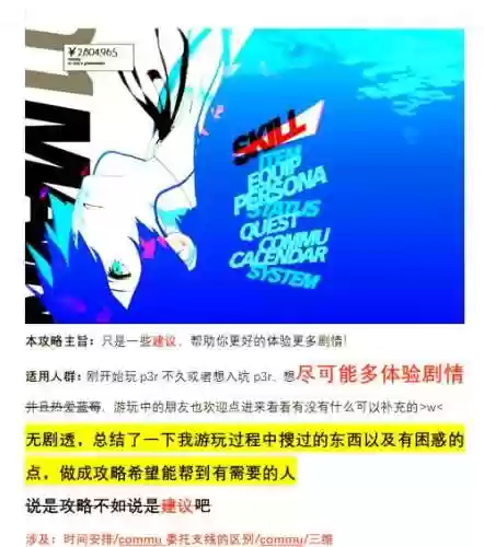 p3p男主流程攻略，p3女主攻略插图1