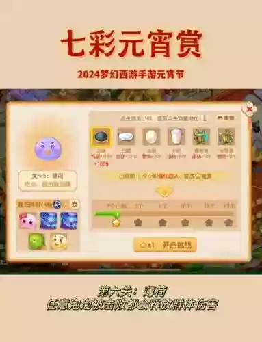 梦幻西游元旦活动副本，梦幻西游2021元旦活动怎么玩插图
