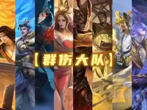 群伤技能是什么意思是什么意思是什么意思，哪个技能是群体伤害技能-插图
