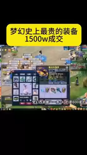 梦幻西游什么套子最贵，梦幻西游装备什么套装值钱插图