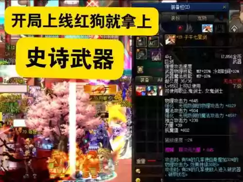红狗特效战士什么装备，2021新版本红狗什么装备最强插图1