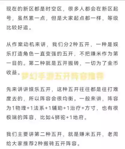 109梦幻五开挣钱攻略，109梦幻西游五开赚钱插图
