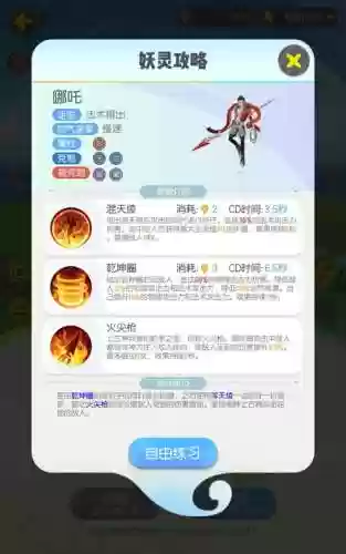 哪吒技能介绍，哪吒技能简介插图