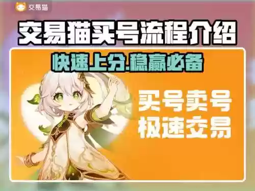 交易猫卖号装备没了，交易猫装备交易流程插图1
