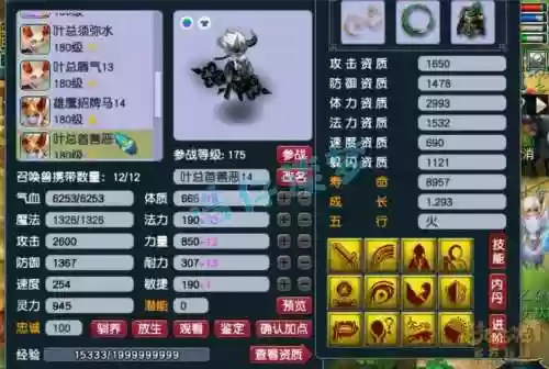 梦幻西游盘丝坐骑主属性，梦幻西游盘丝用什么套装插图1