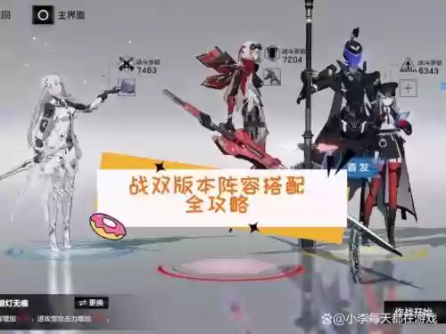 战双里角色阵容搭配技巧，战双最新阵容插图