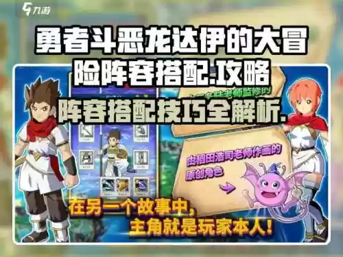 勇者斗恶龙7主角阵容搭配，勇者斗恶龙7最强阵容搭配插图
