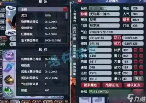 梦幻西游如何修改属性点,梦幻西游修改属性点保存方案修改插图1 梦幻西游如何修改属性点,梦幻西游修改属性点保存方案修改插图1