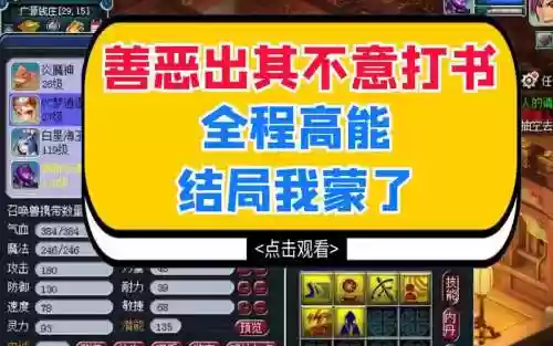 梦幻西游出善恶书了，梦幻西游善恶能触发必杀吗插图1