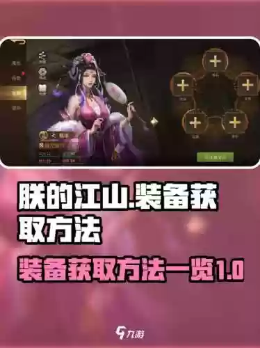 朕的江山装备详情，朕的江山2020武将最优搭配插图