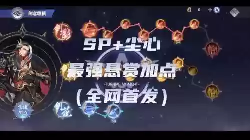 尘心悬赏阵容打法搭配，尘心怎么玩插图