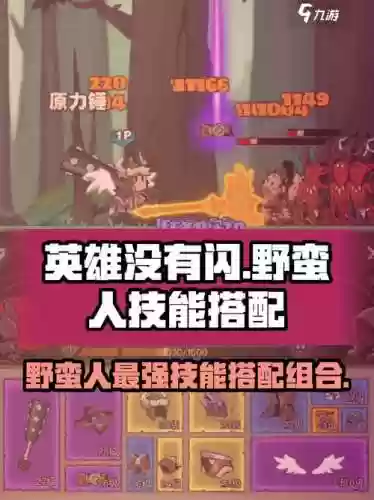 没有指向技能的英雄,没有指向技能的英雄叫什么插图 没有指向技能的英雄,没有指向技能的英雄叫什么插图