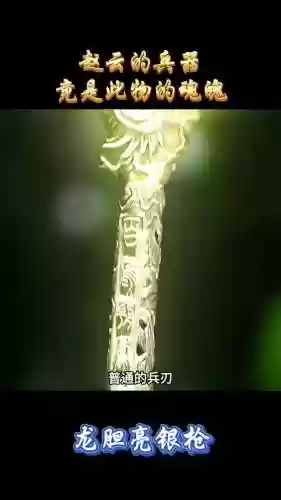 江东脱逃战攻略,江东脱逃战赵云武器插图1 江东脱逃战攻略,江东脱逃战赵云武器插图1