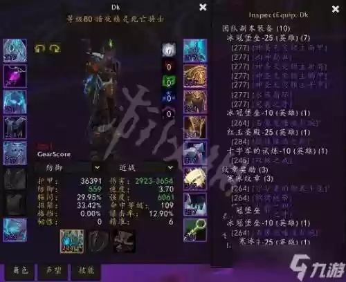 7.25血dk推荐装备，魔兽世界90血dk堆什么属性插图