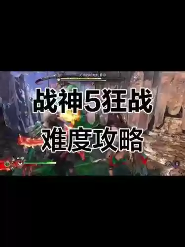 战神5转第二技能，战神5如何冲刺插图1