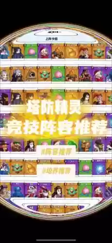 塔塔塔塔防阵容搭配，塔塔塔塔塔防最强插图