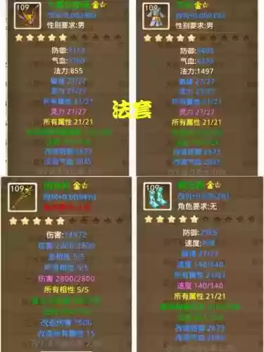 问道目前最好装备，问道目前最好装备搭配插图