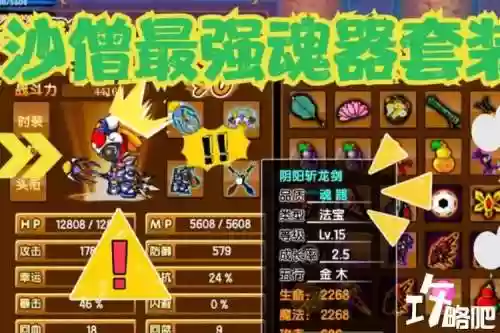 造梦西游3沙僧装备大全6，造梦西游3沙僧的装备大全插图