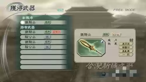 真三5好武器,真三5武器效果插图1 真三5好武器,真三5武器效果插图1