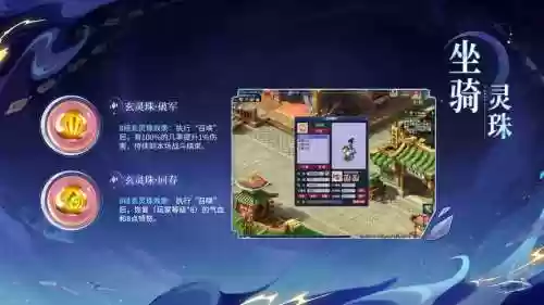 梦幻西游手游灵珠，梦幻西游手游灵珠有什么用插图